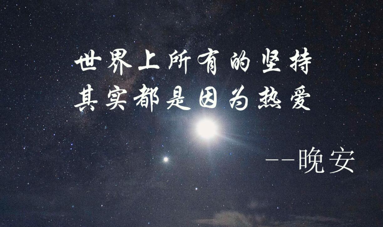 睡觉晚安的图片 晚安图片大全带字唯美